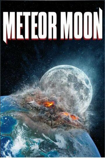 Луна-метеорит (2020)