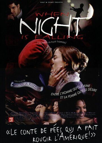 Когда наступает ночь (1995)